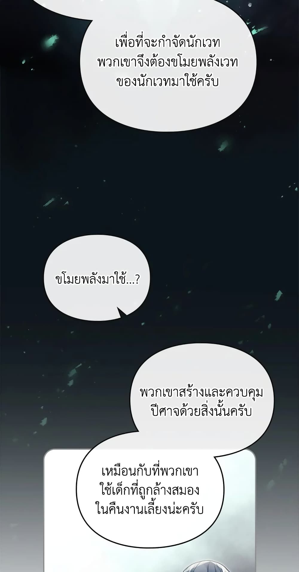 Death Is The Only Ending For The Villainess ตอนที่ 115 3