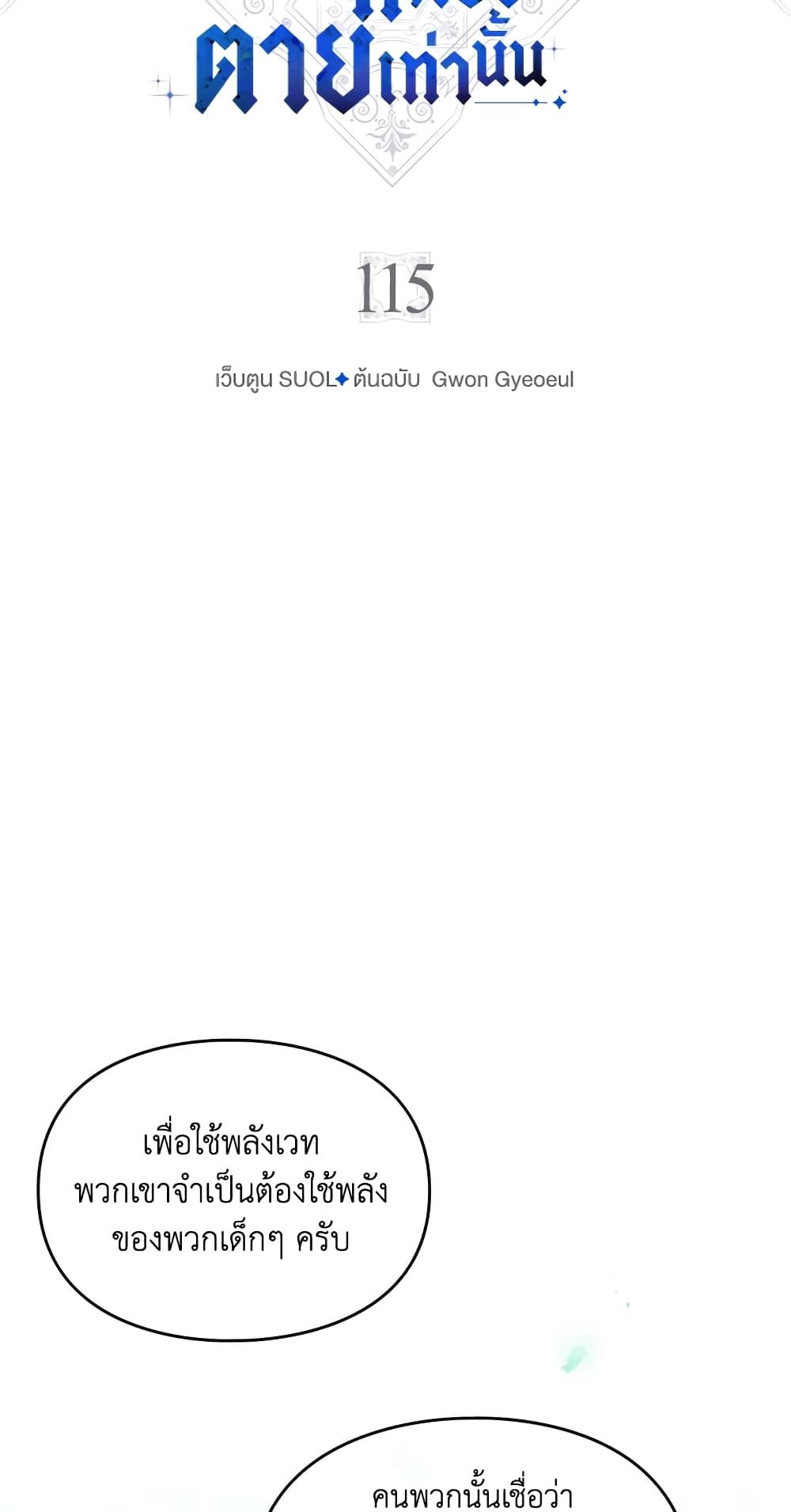 Death Is The Only Ending For The Villainess ตอนที่ 115 2