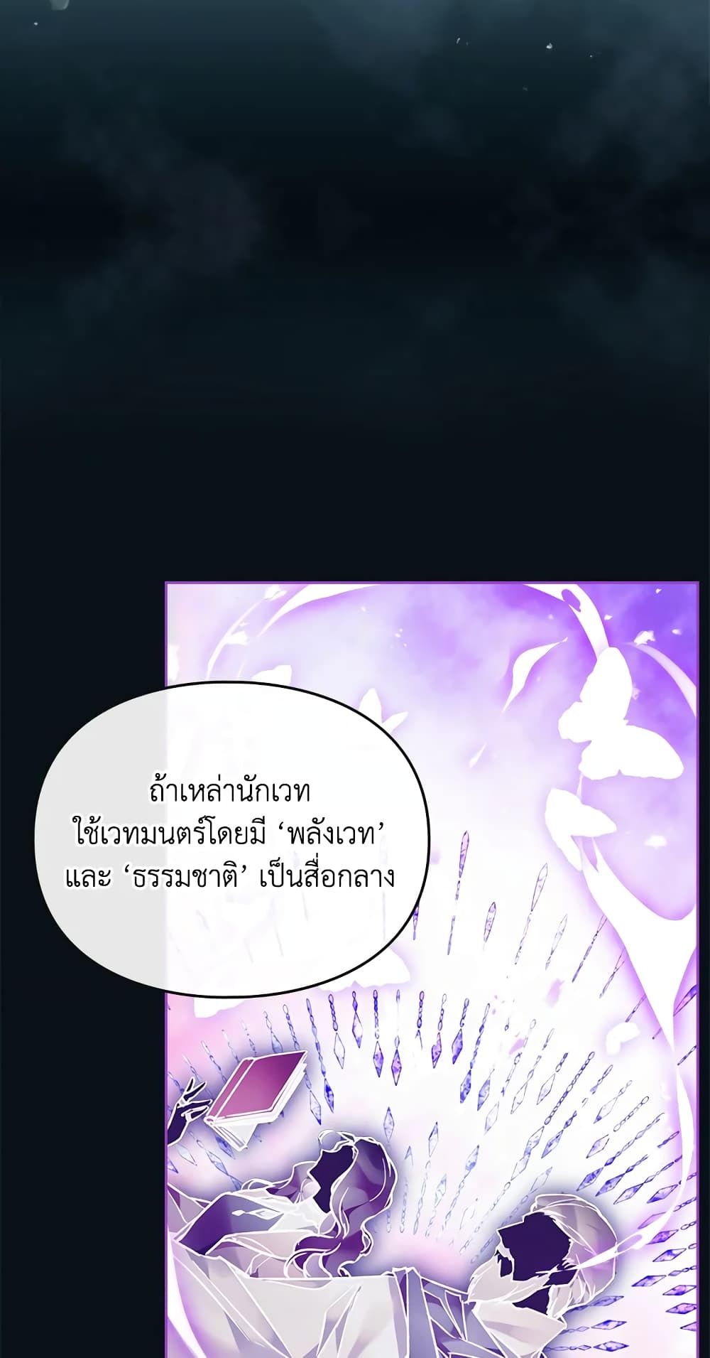 Death Is The Only Ending For The Villainess ตอนที่ 115 6