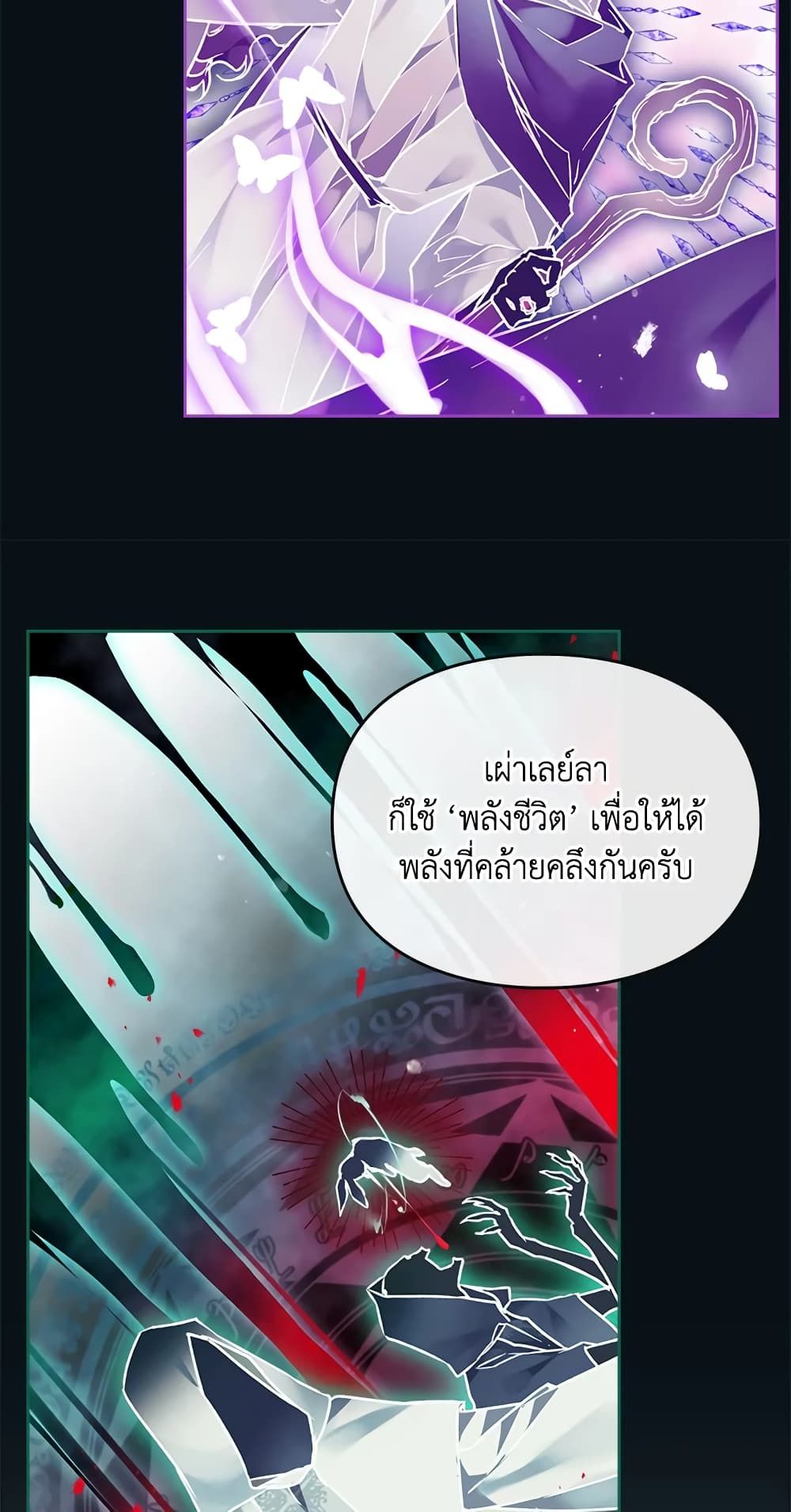 Death Is The Only Ending For The Villainess ตอนที่ 115 7