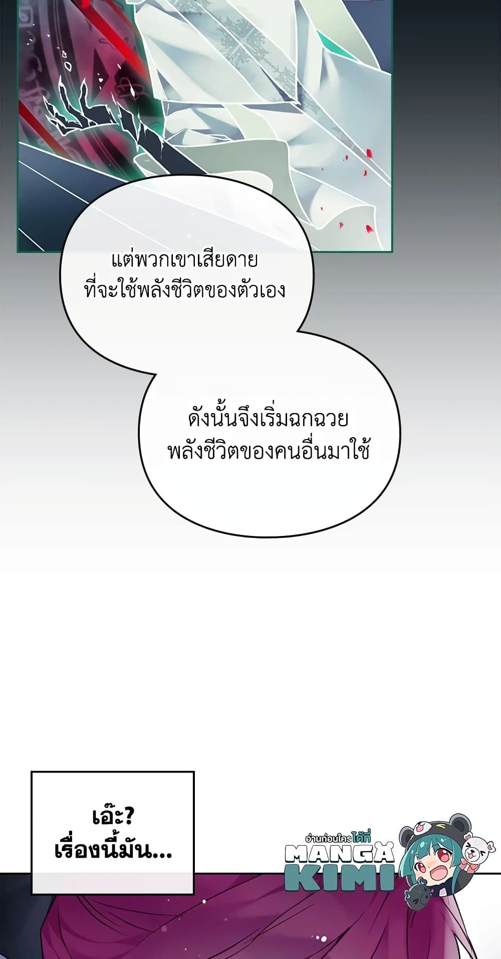 Death Is The Only Ending For The Villainess ตอนที่ 115 8