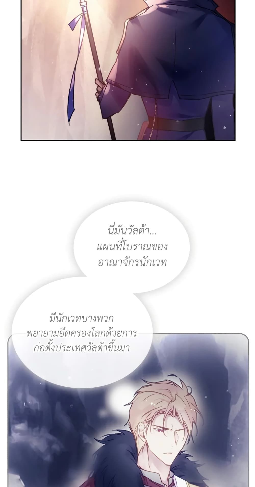 Death Is The Only Ending For The Villainess ตอนที่ 115 11