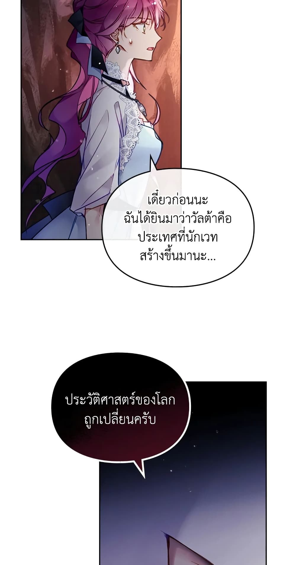 Death Is The Only Ending For The Villainess ตอนที่ 115 13