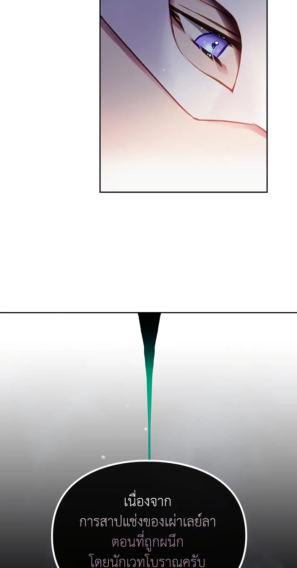 Death Is The Only Ending For The Villainess ตอนที่ 115 14