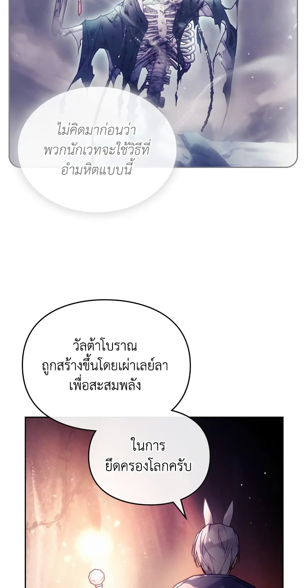 Death Is The Only Ending For The Villainess ตอนที่ 115 10