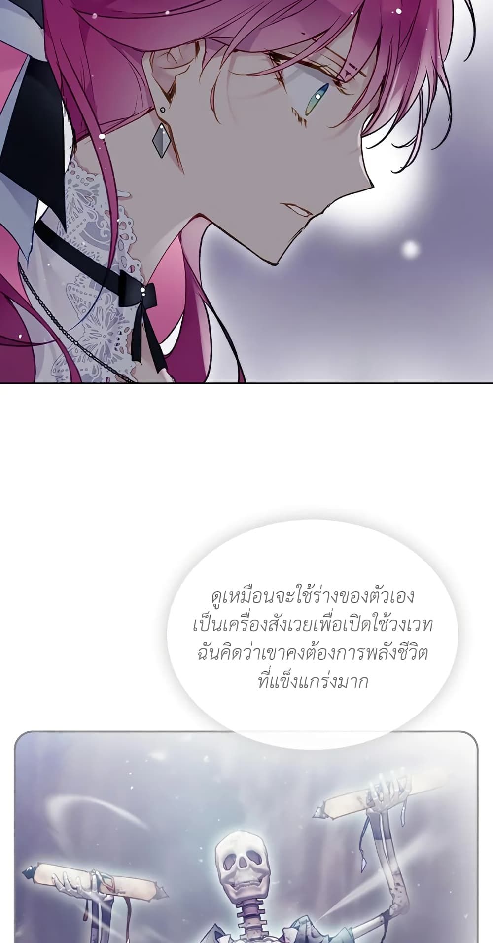 Death Is The Only Ending For The Villainess ตอนที่ 115 9