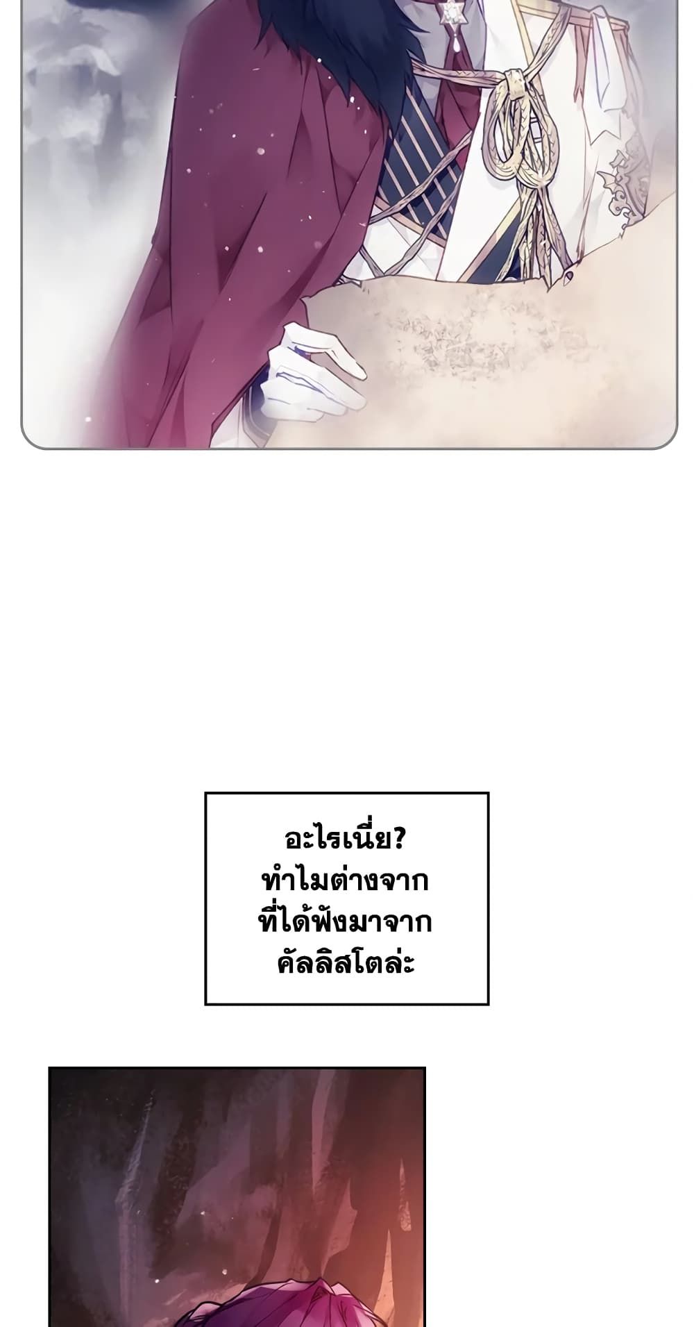 Death Is The Only Ending For The Villainess ตอนที่ 115 12