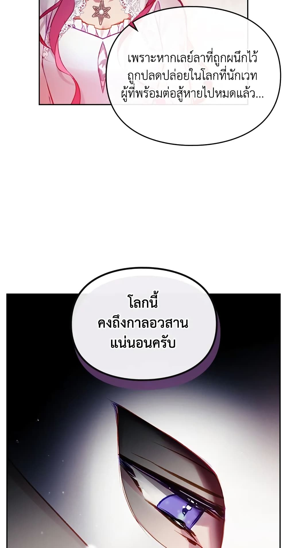Death Is The Only Ending For The Villainess ตอนที่ 115 21
