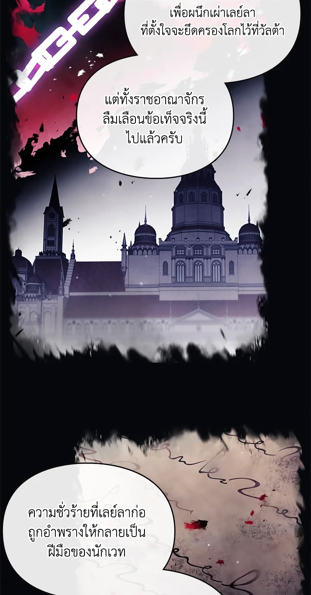 Death Is The Only Ending For The Villainess ตอนที่ 115 16