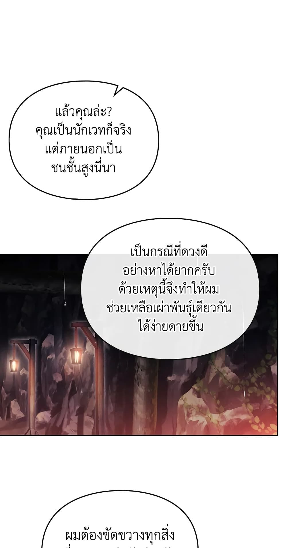 Death Is The Only Ending For The Villainess ตอนที่ 115 19