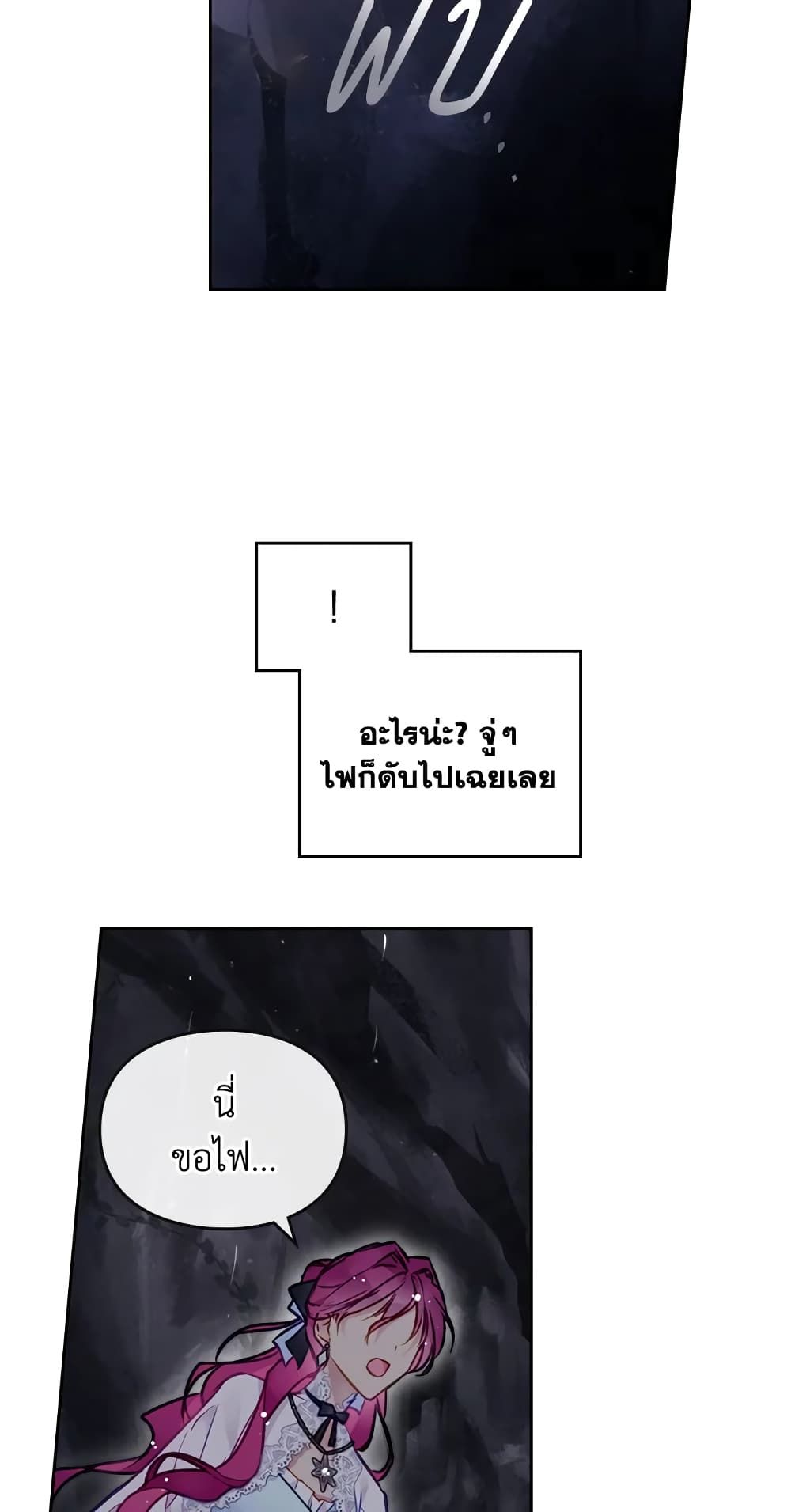 Death Is The Only Ending For The Villainess ตอนที่ 115 23