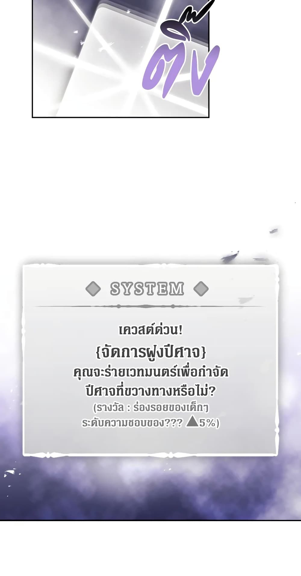 Death Is The Only Ending For The Villainess ตอนที่ 115 31