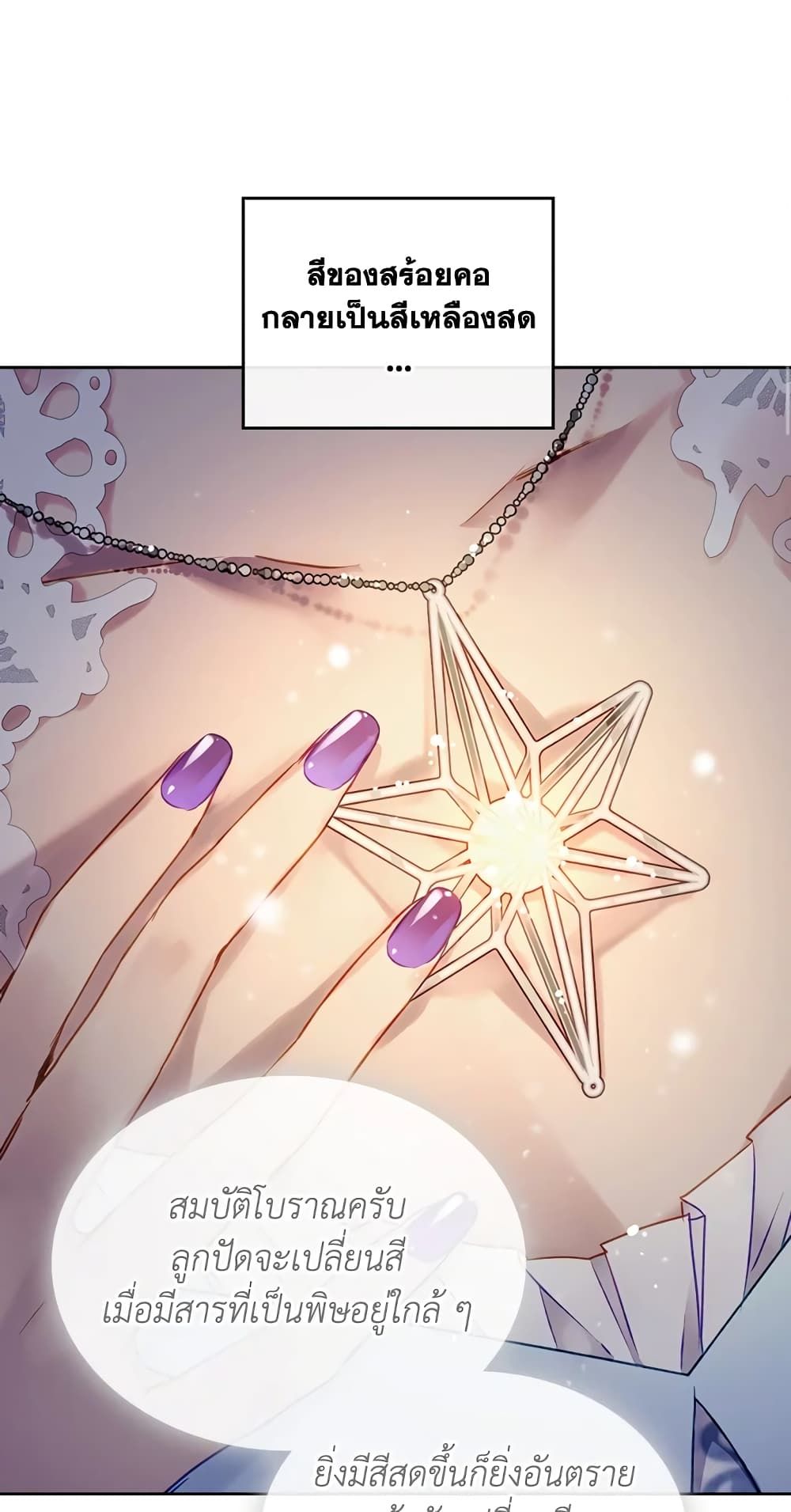 Death Is The Only Ending For The Villainess ตอนที่ 115 26