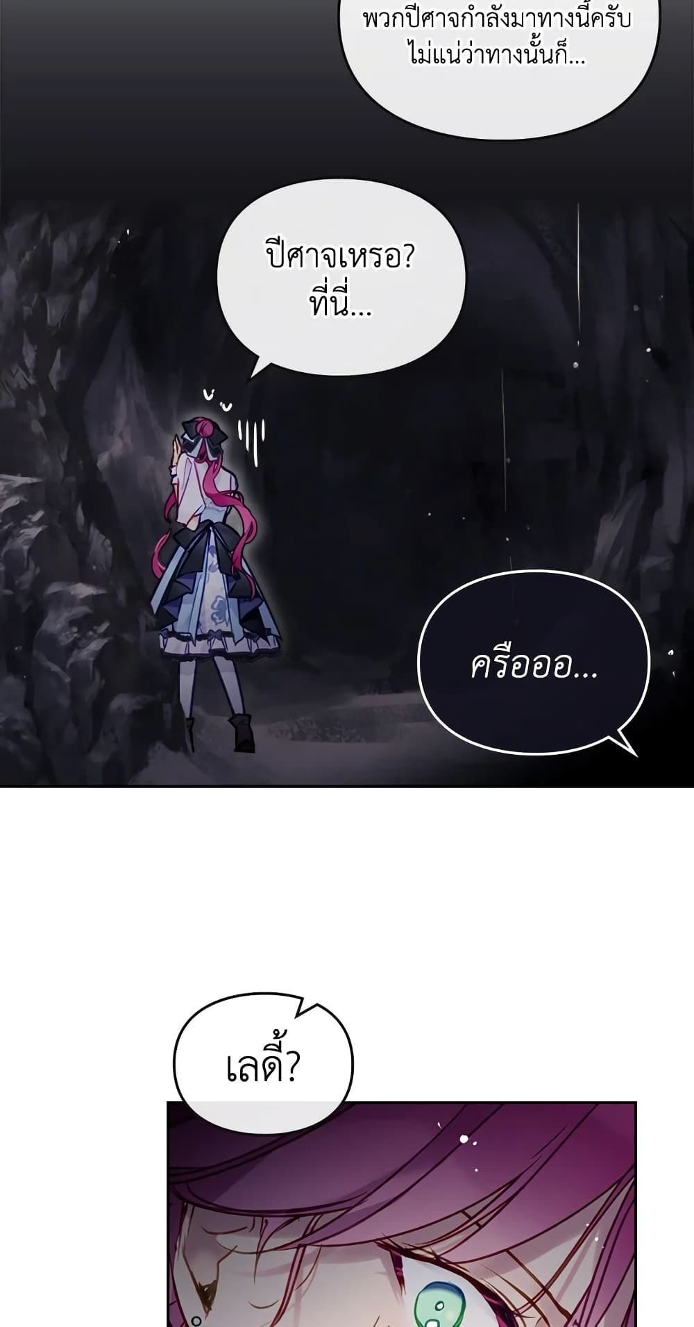 Death Is The Only Ending For The Villainess ตอนที่ 115 29