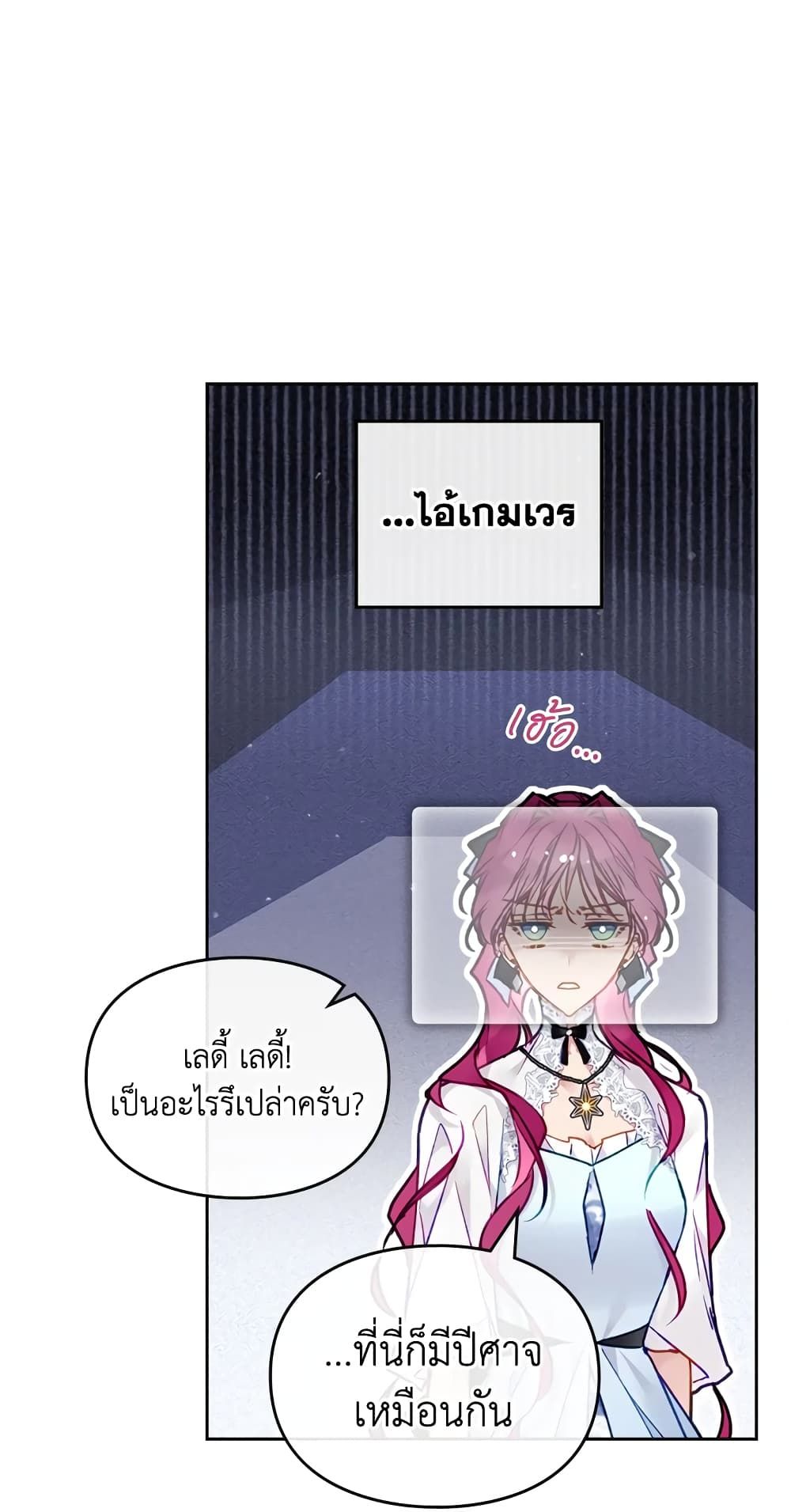 Death Is The Only Ending For The Villainess ตอนที่ 115 32