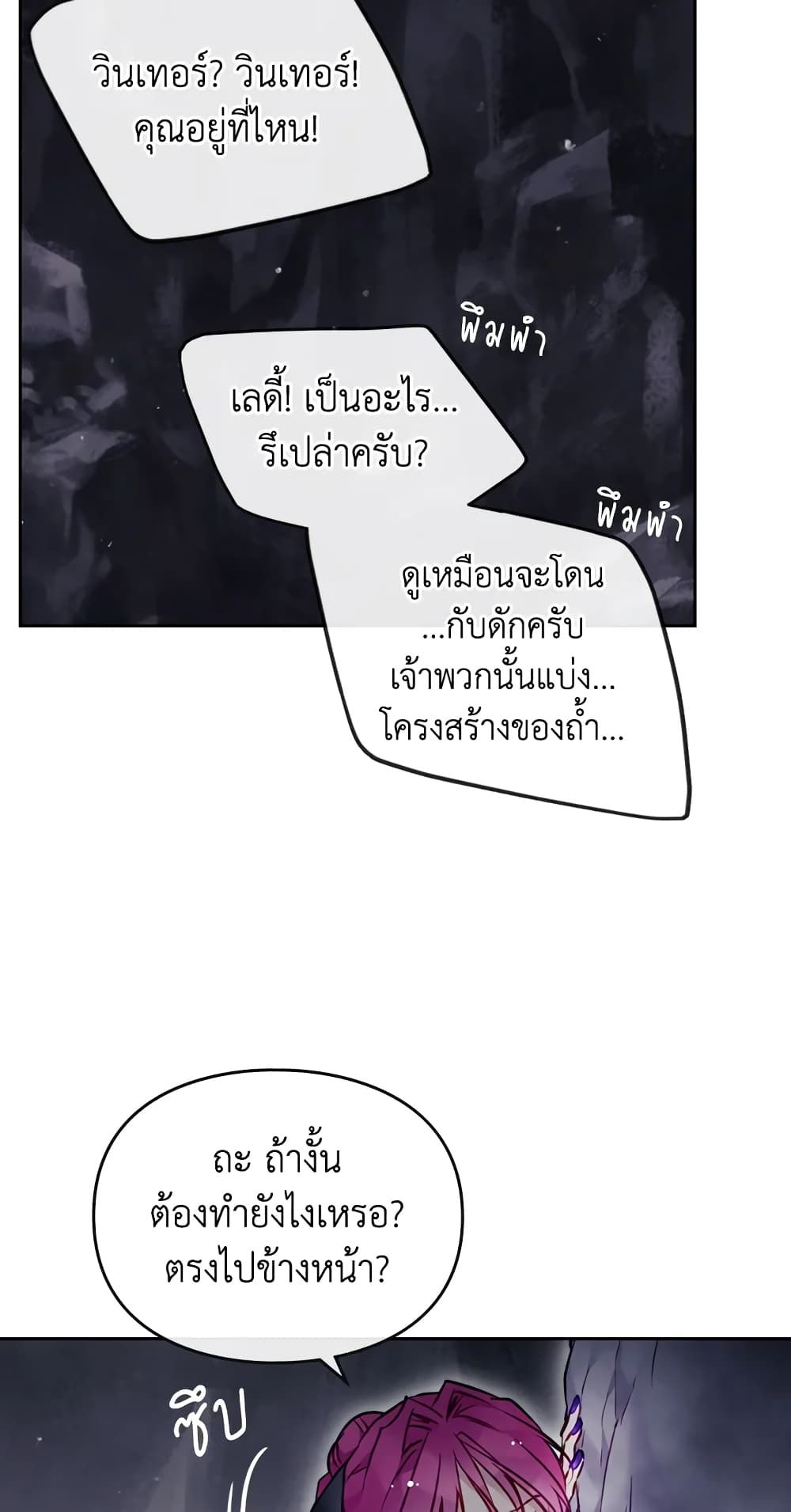 Death Is The Only Ending For The Villainess ตอนที่ 115 28