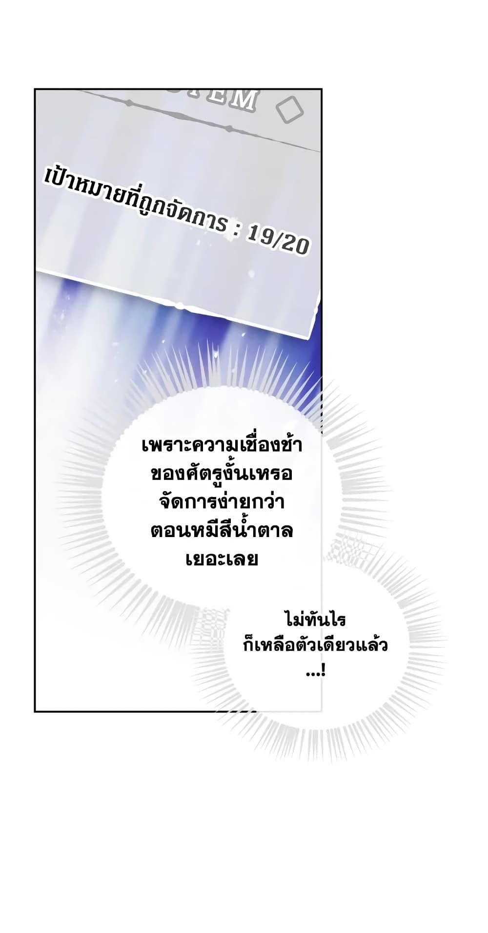 Death Is The Only Ending For The Villainess ตอนที่ 115 37