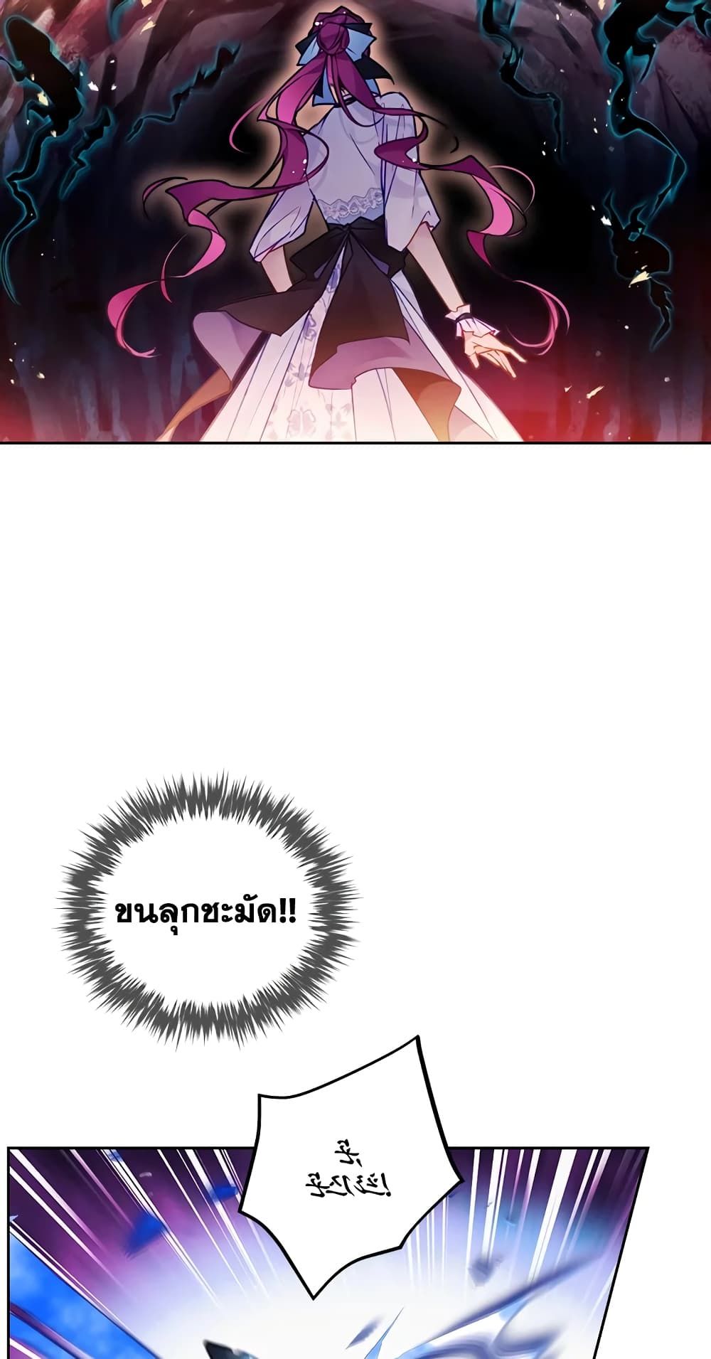 Death Is The Only Ending For The Villainess ตอนที่ 115 35