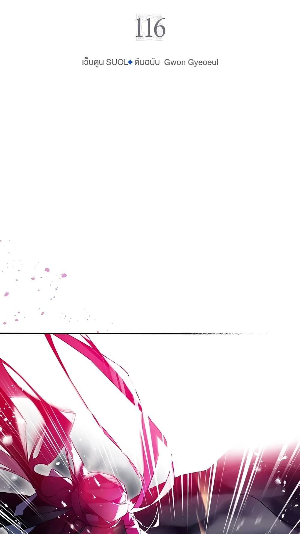 Death Is The Only Ending For The Villainess ตอนที่ 116 3