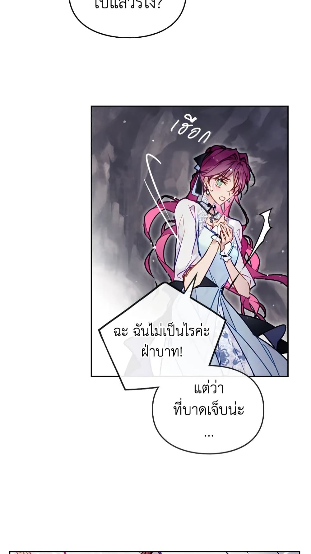 Death Is The Only Ending For The Villainess ตอนที่ 116 15