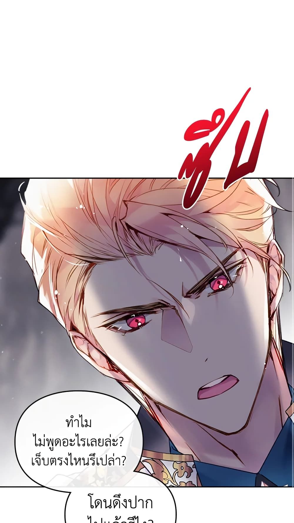 Death Is The Only Ending For The Villainess ตอนที่ 116 14