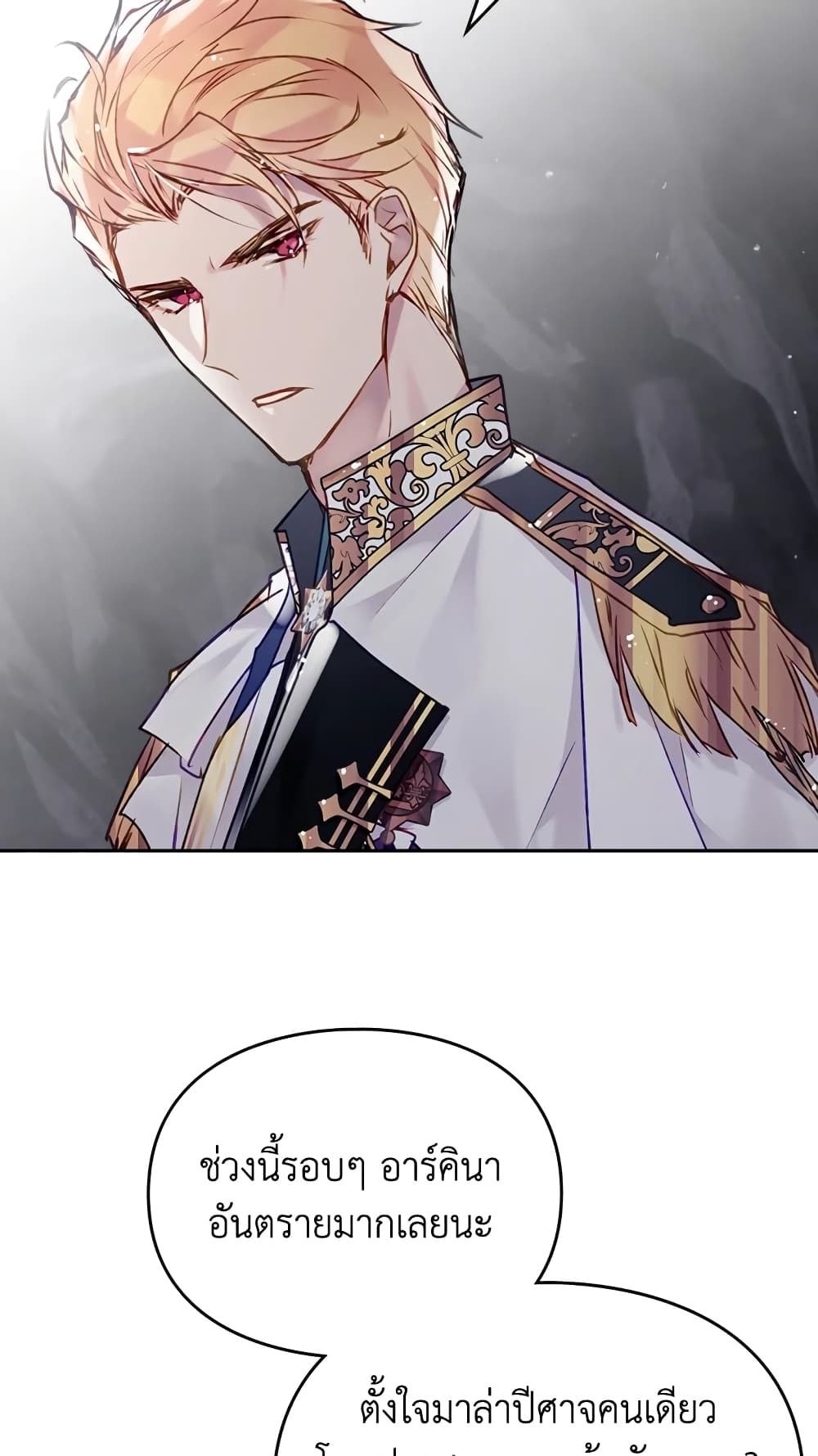 Death Is The Only Ending For The Villainess ตอนที่ 116 25