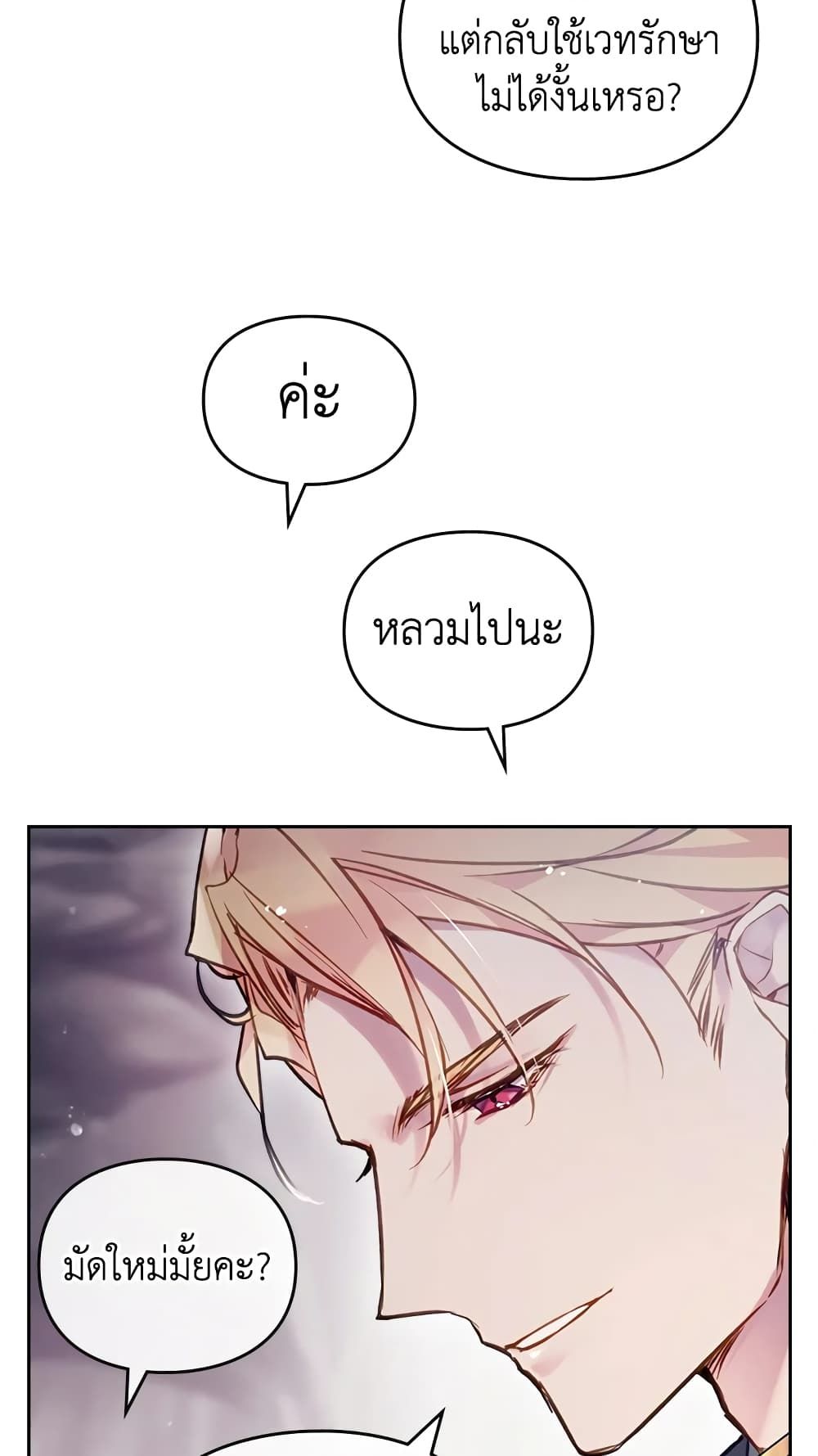 Death Is The Only Ending For The Villainess ตอนที่ 116 22