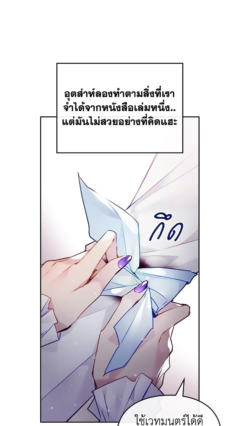 Death Is The Only Ending For The Villainess ตอนที่ 116 21