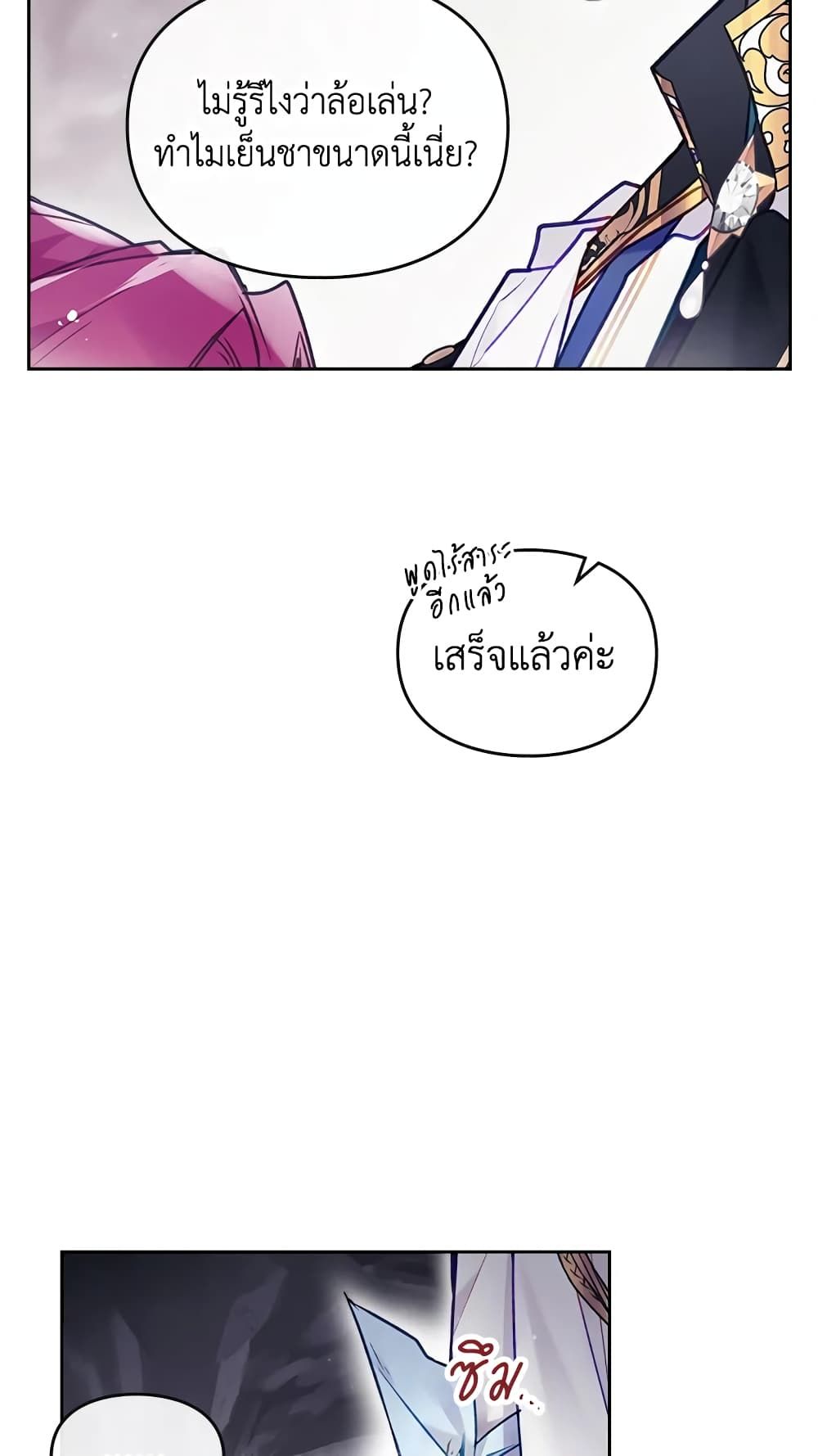 Death Is The Only Ending For The Villainess ตอนที่ 116 23