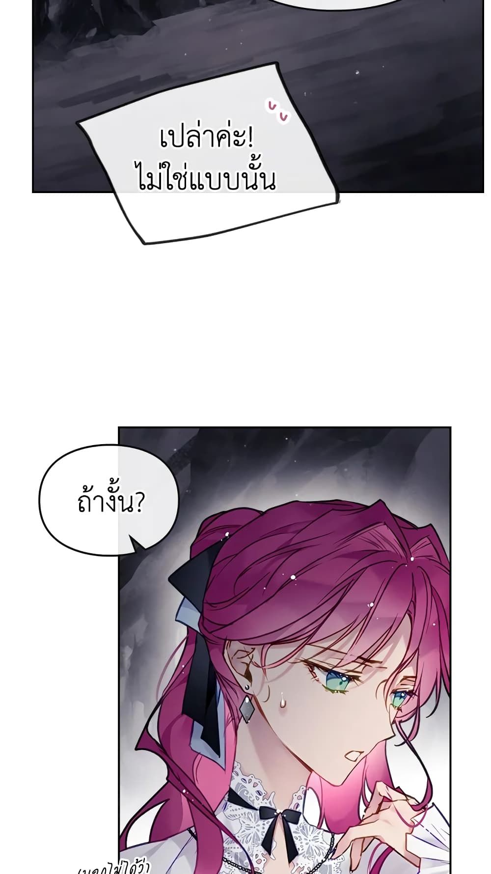 Death Is The Only Ending For The Villainess ตอนที่ 116 27