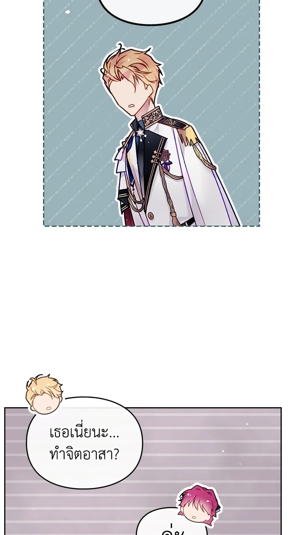 Death Is The Only Ending For The Villainess ตอนที่ 116 29