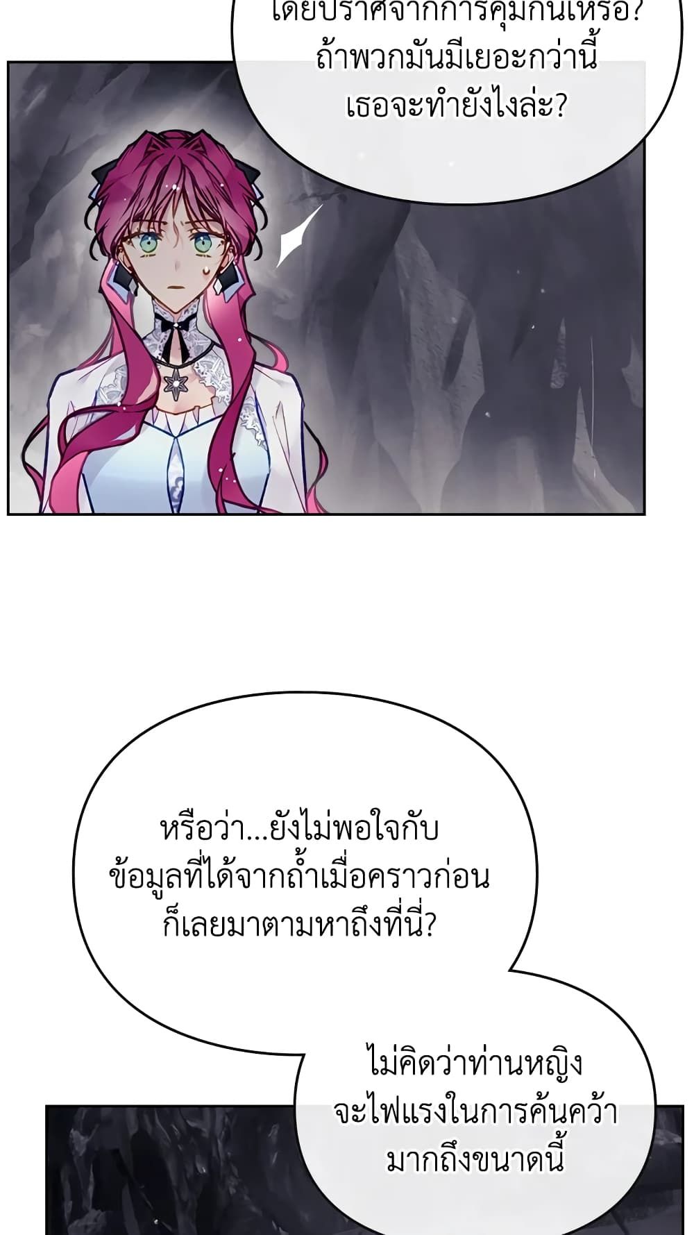 Death Is The Only Ending For The Villainess ตอนที่ 116 26