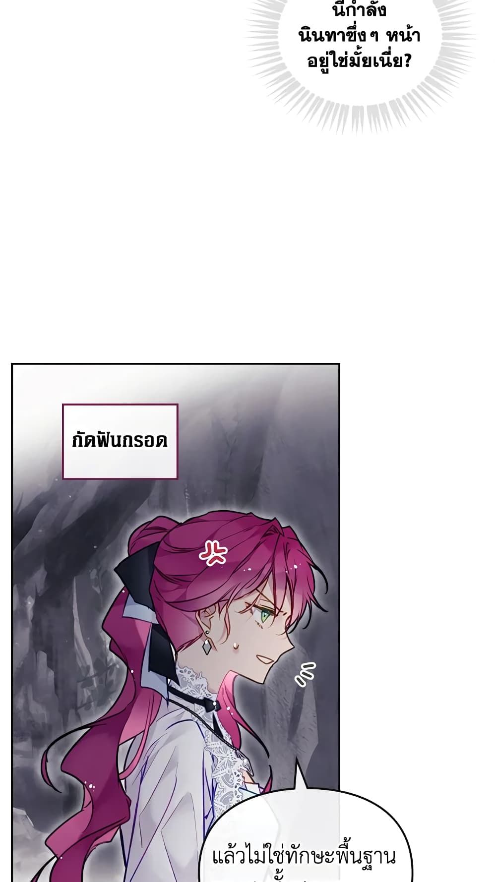 Death Is The Only Ending For The Villainess ตอนที่ 116 30