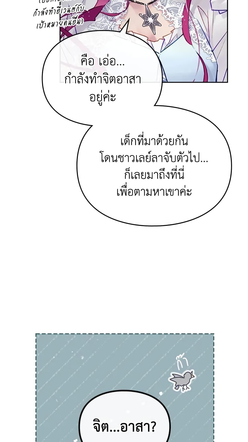 Death Is The Only Ending For The Villainess ตอนที่ 116 28