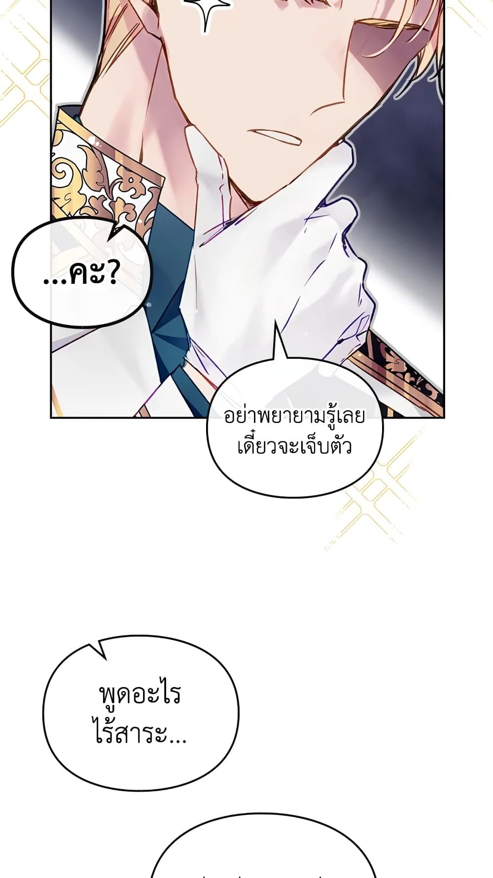 Death Is The Only Ending For The Villainess ตอนที่ 116 32