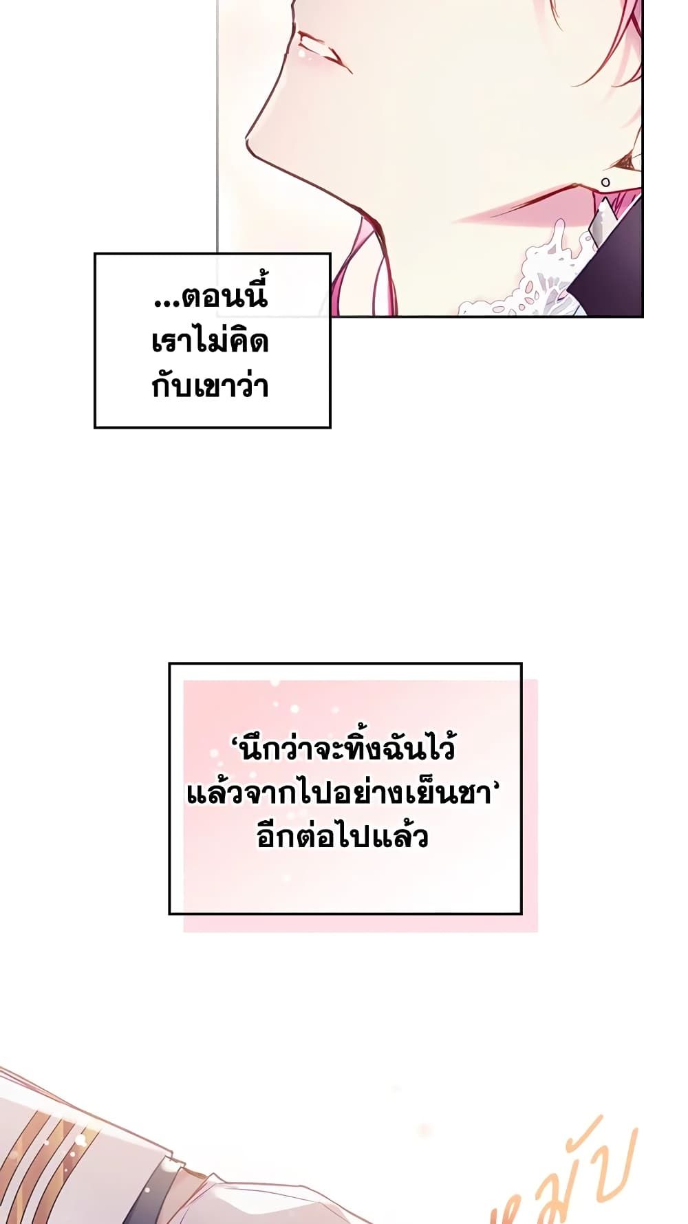 Death Is The Only Ending For The Villainess ตอนที่ 116 36