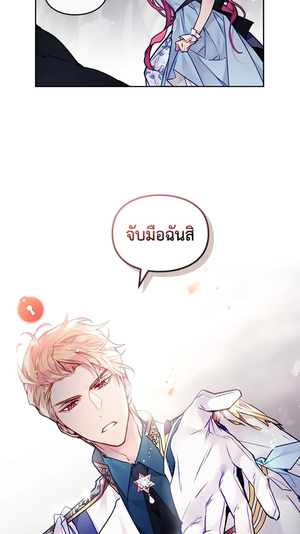 Death Is The Only Ending For The Villainess ตอนที่ 116 34