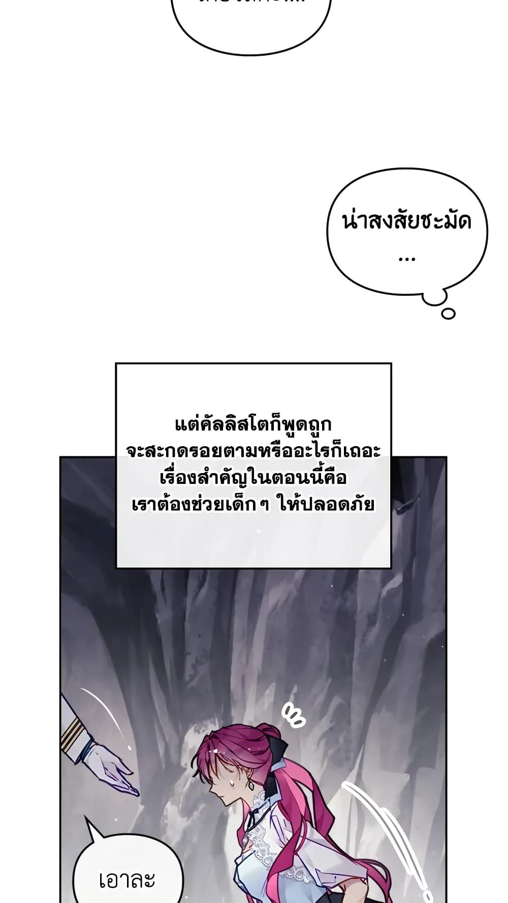 Death Is The Only Ending For The Villainess ตอนที่ 116 33