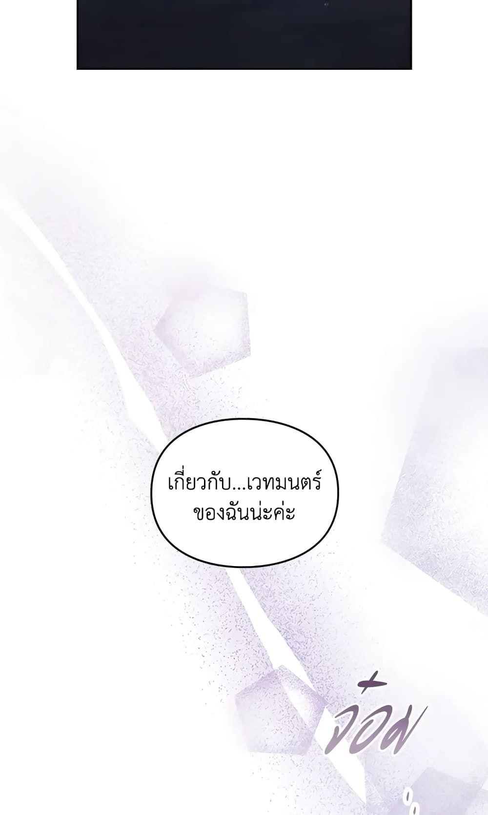 Death Is The Only Ending For The Villainess ตอนที่ 117 2