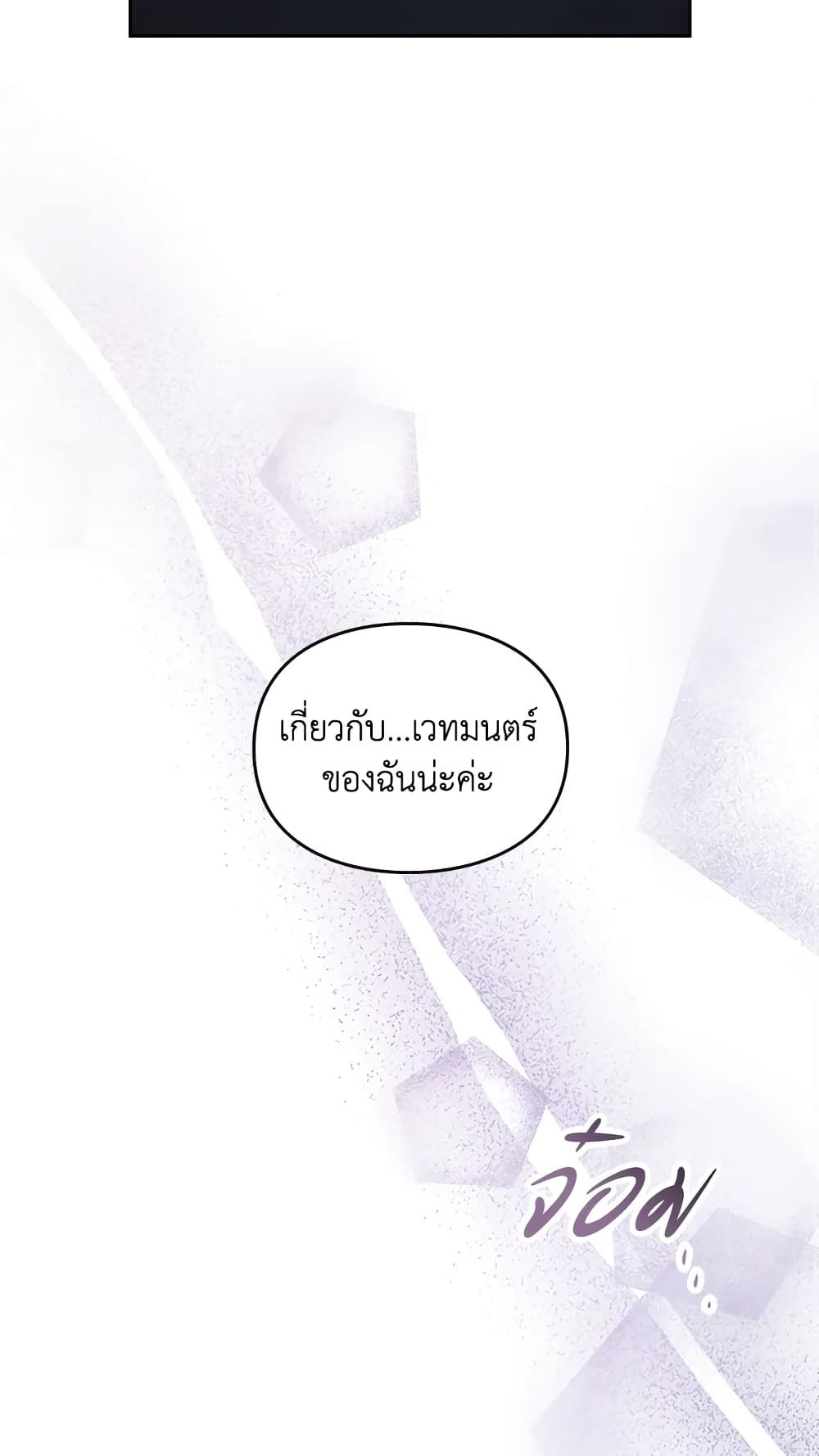 Death Is The Only Ending For The Villainess ตอนที่ 116 42