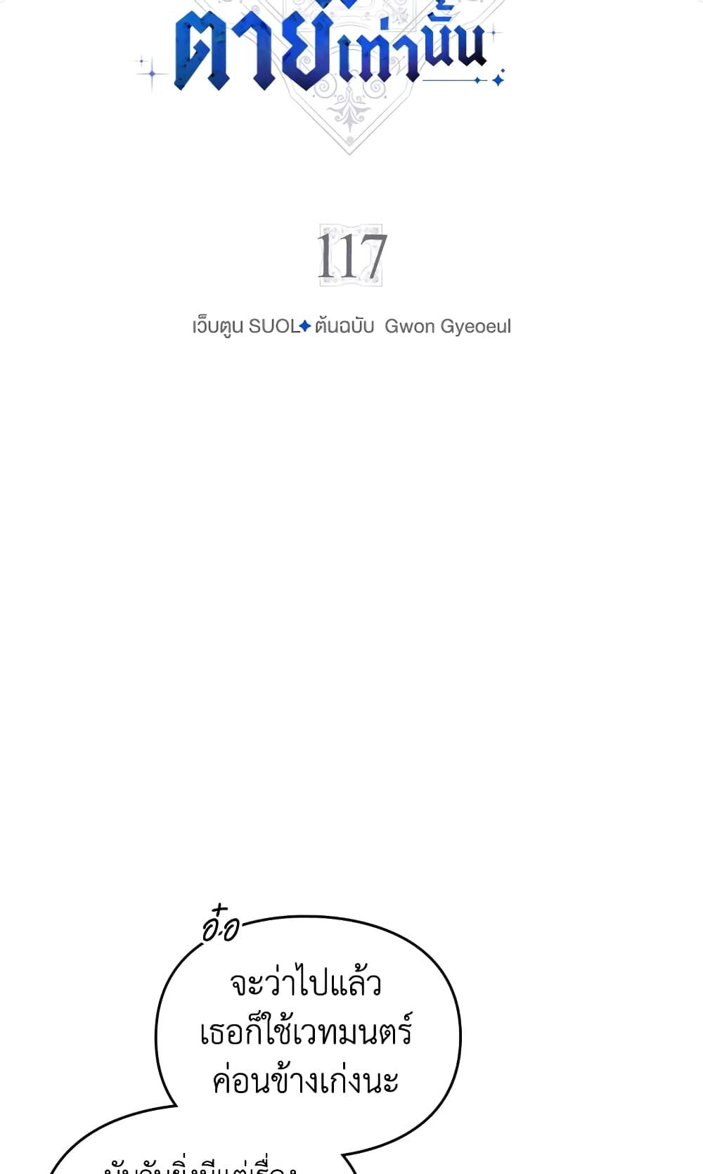 Death Is The Only Ending For The Villainess ตอนที่ 117 4