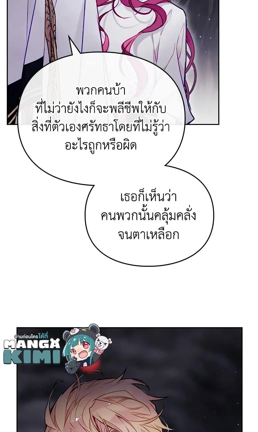 Death Is The Only Ending For The Villainess ตอนที่ 117 7