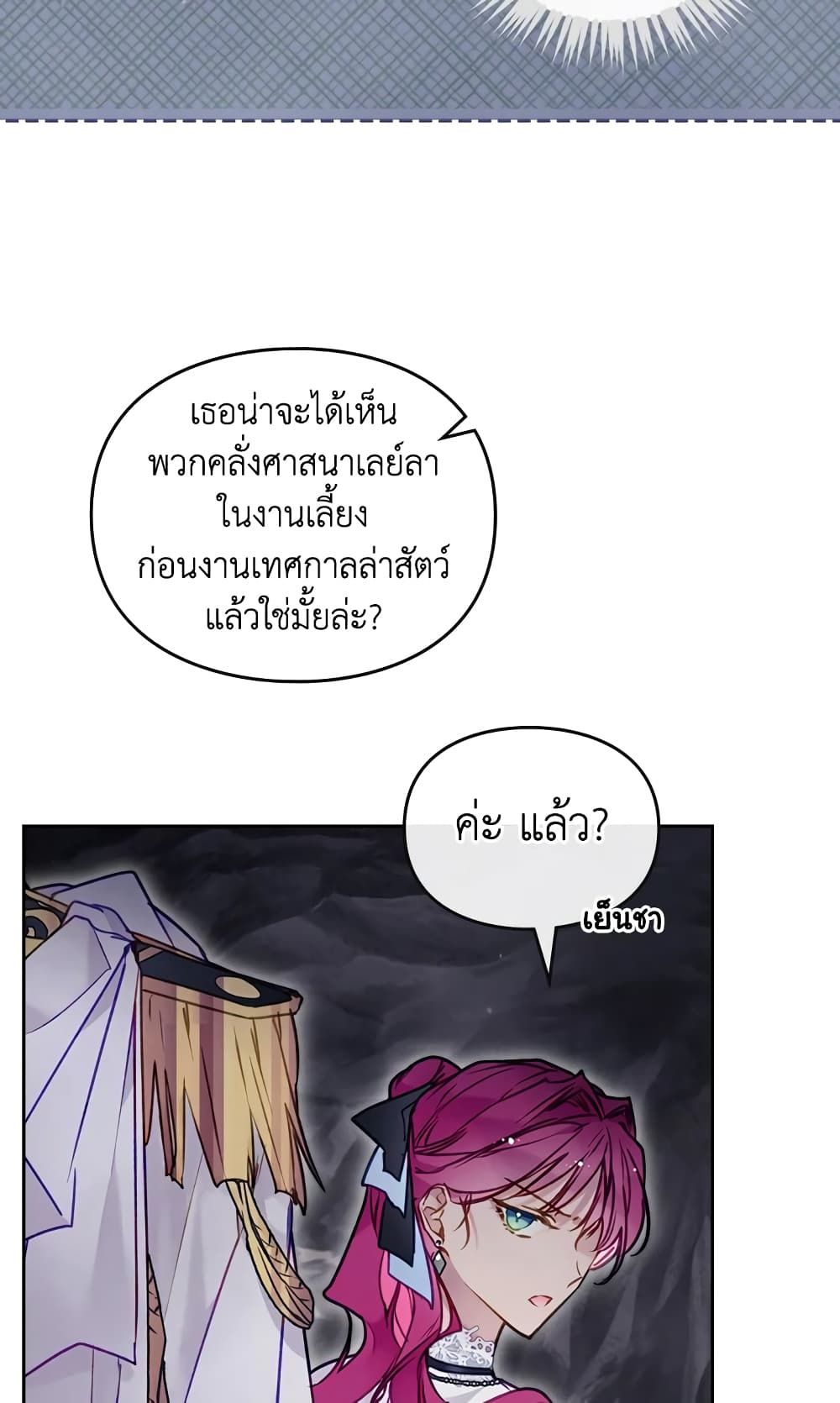 Death Is The Only Ending For The Villainess ตอนที่ 117 6