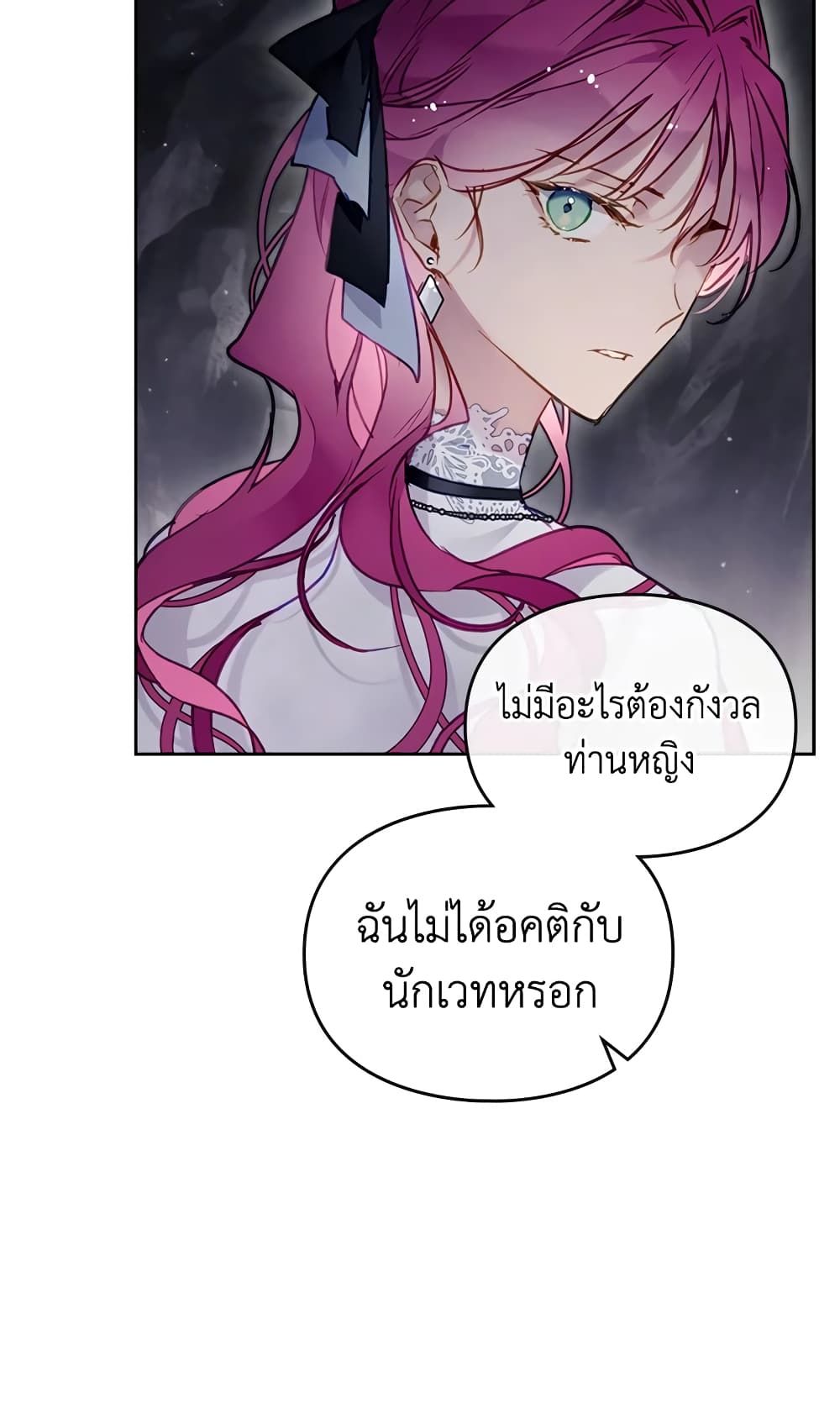Death Is The Only Ending For The Villainess ตอนที่ 117 5