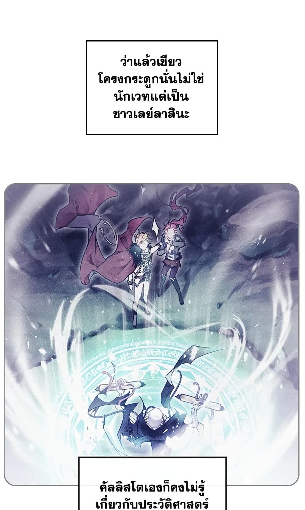 Death Is The Only Ending For The Villainess ตอนที่ 117 11