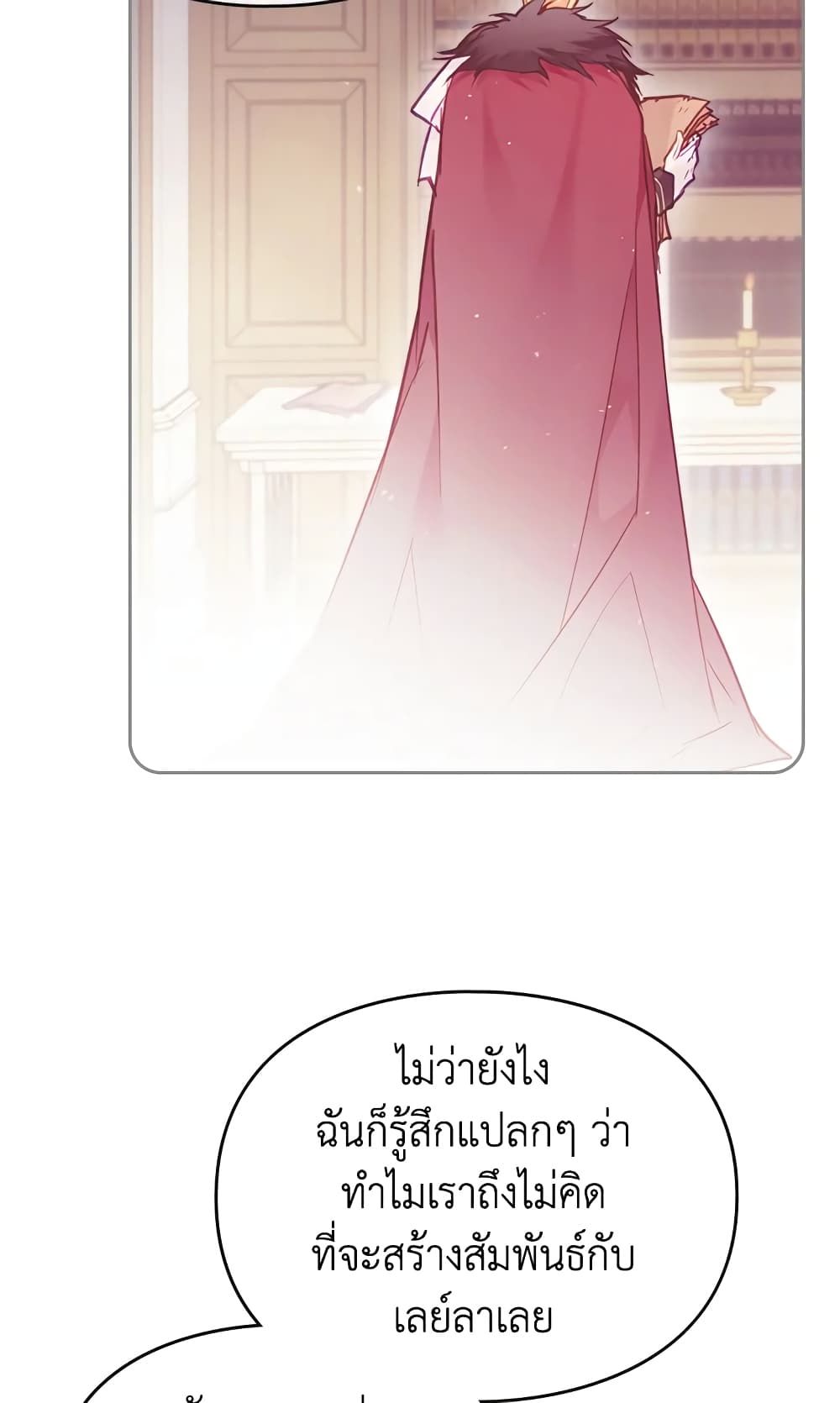 Death Is The Only Ending For The Villainess ตอนที่ 117 12