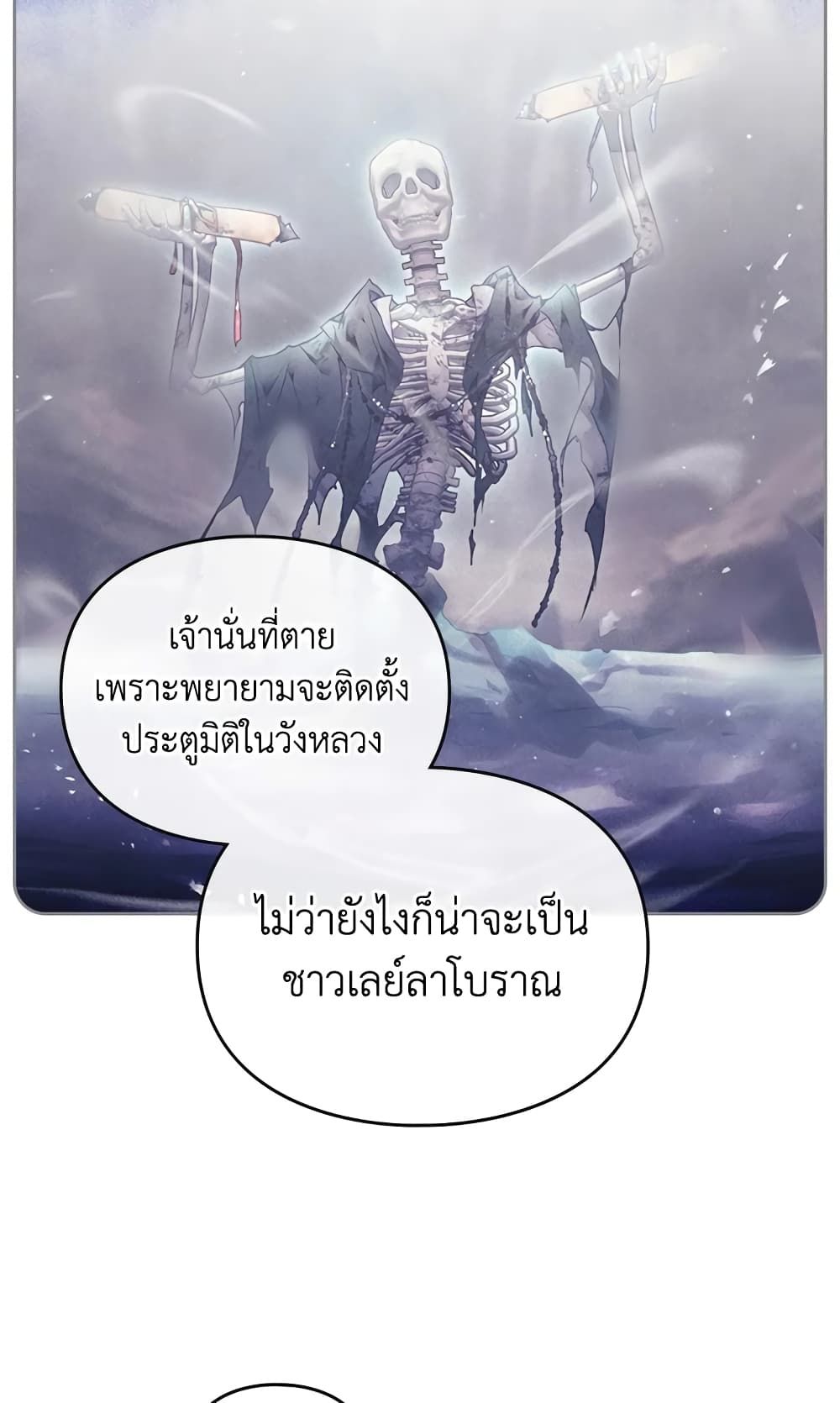 Death Is The Only Ending For The Villainess ตอนที่ 117 9