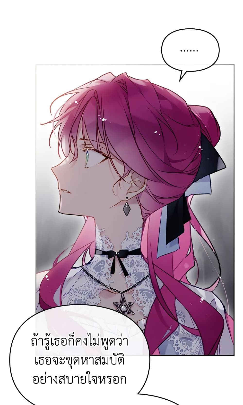 Death Is The Only Ending For The Villainess ตอนที่ 117 14