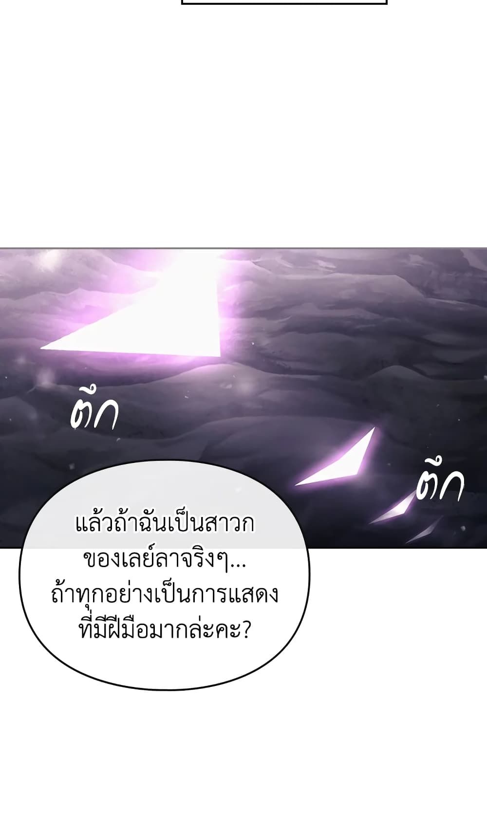 Death Is The Only Ending For The Villainess ตอนที่ 117 19