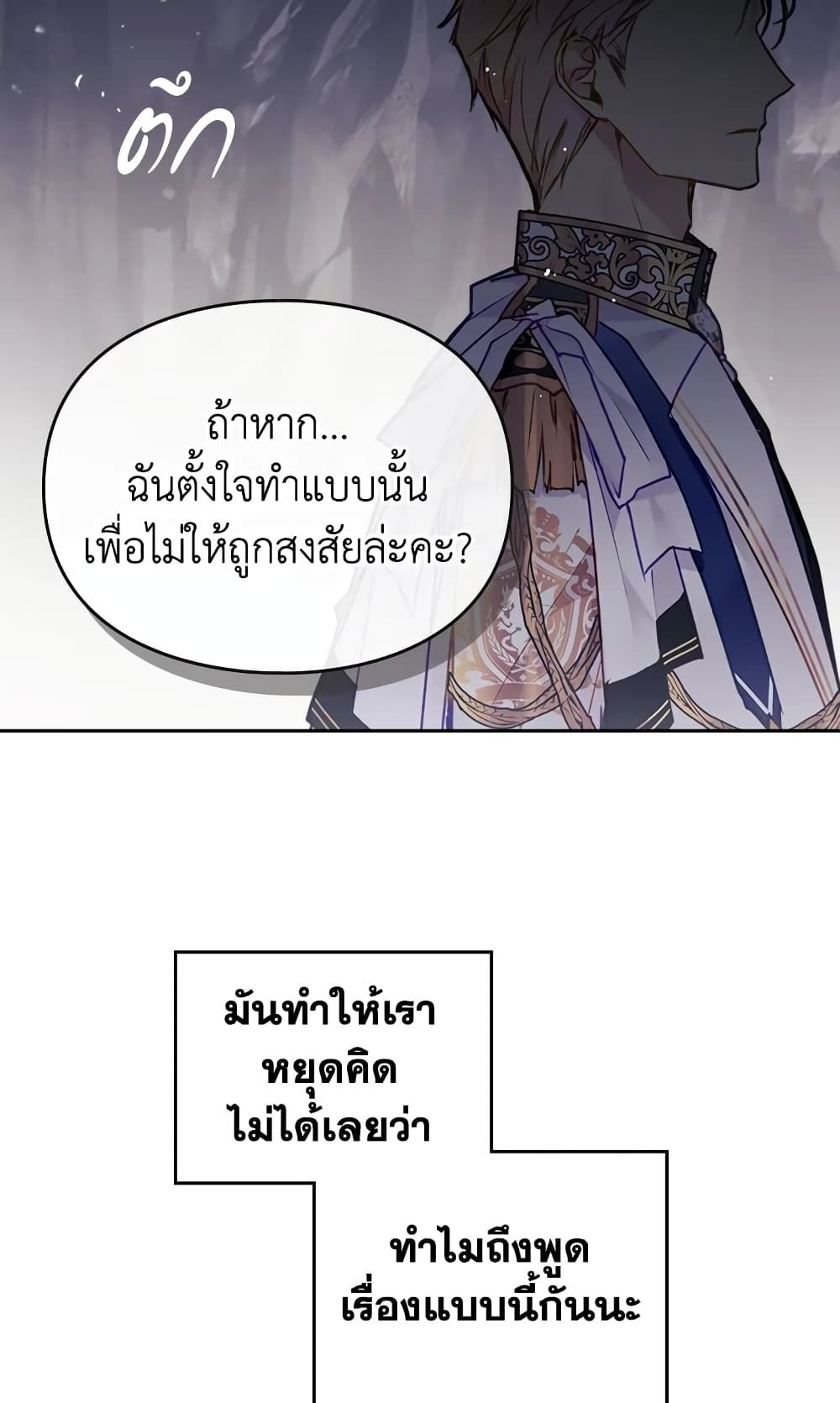 Death Is The Only Ending For The Villainess ตอนที่ 117 18